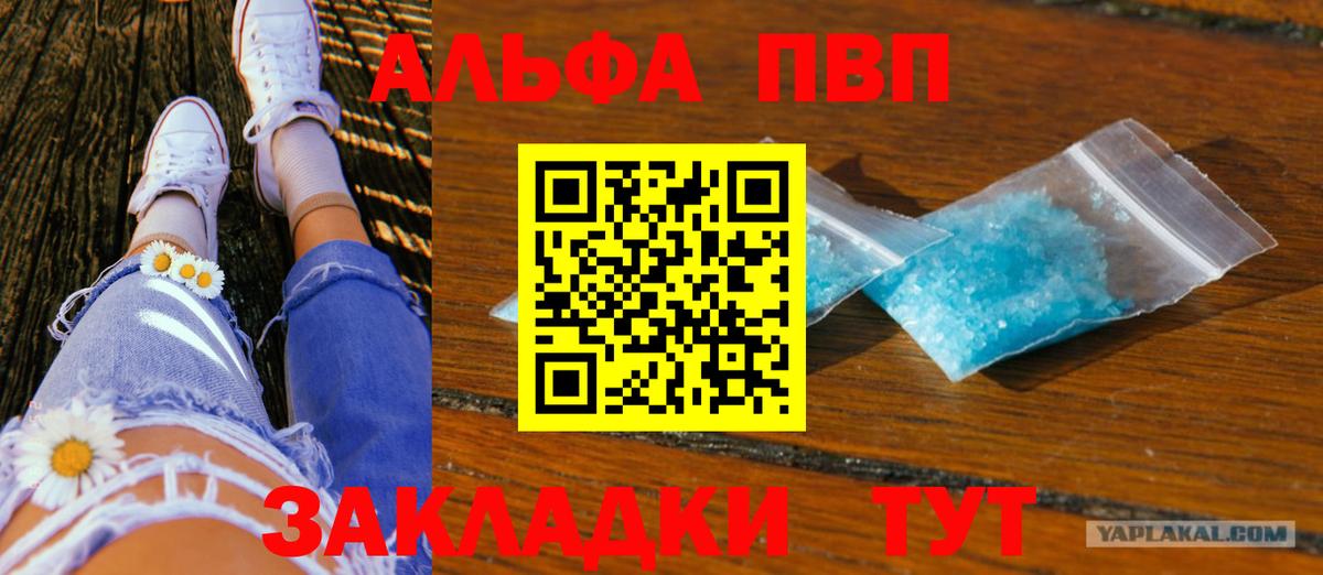 Alfa_PVP СК  APVP  где купить наркотик  Биробиджан  Вход с VPN  APVP кристаллы 