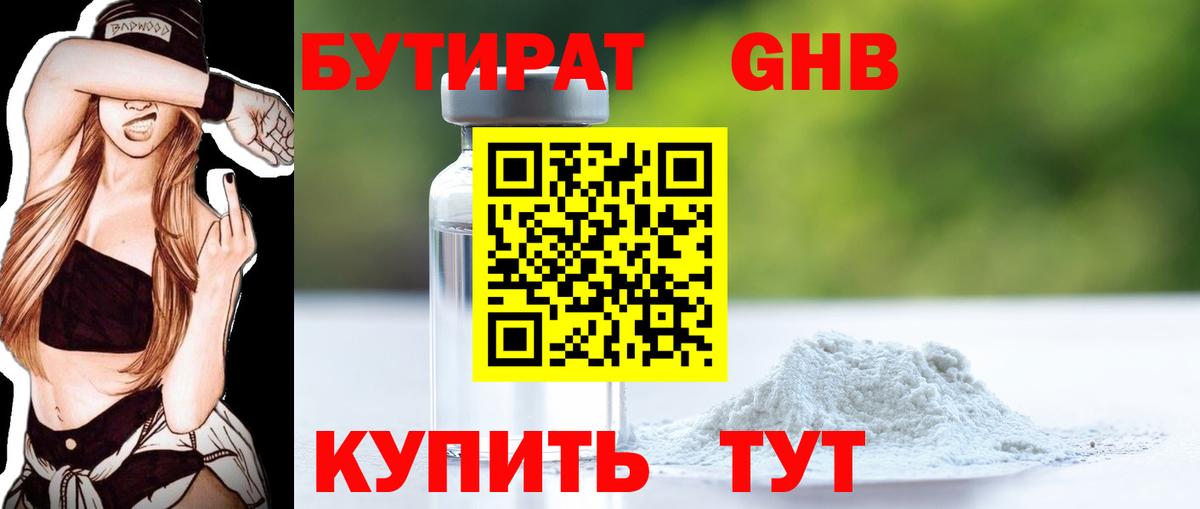 Бутират буратино Биробиджан
