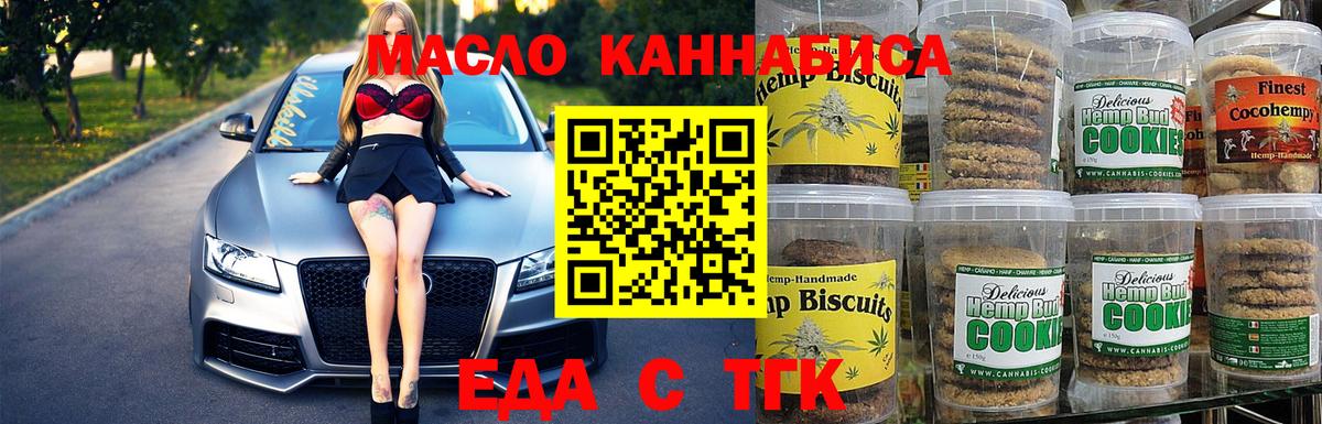 Печенье с ТГК конопля Биробиджан
