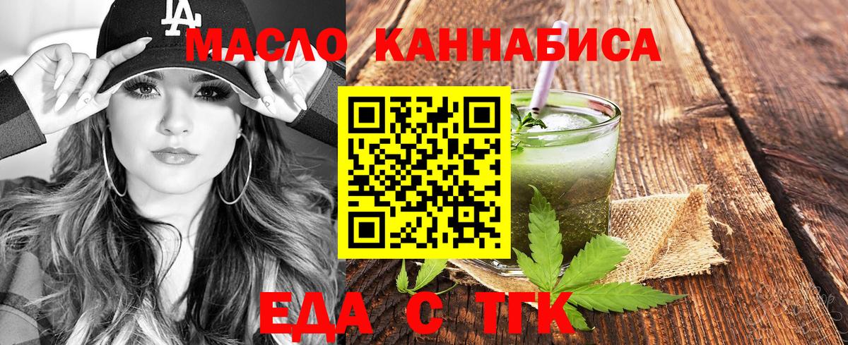 Cannafood конопля  Вход с VPN  Биробиджан 