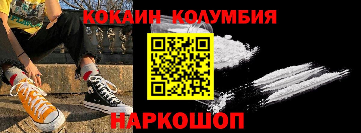 Cocaine Columbia Биробиджан