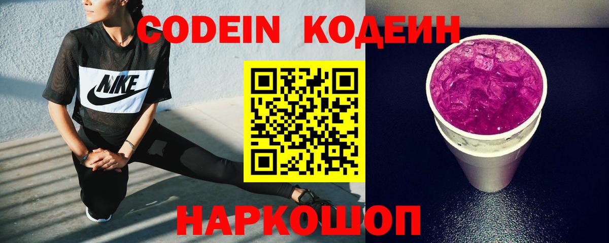 Биробиджан  Кодеин напиток Lean (лин)  Вход с VPN  Кодеиновый сироп Lean напиток Lean (лин) 