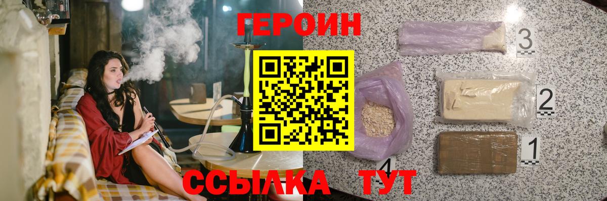ГЕРОИН VHQ  Вход с VPN  Биробиджан 