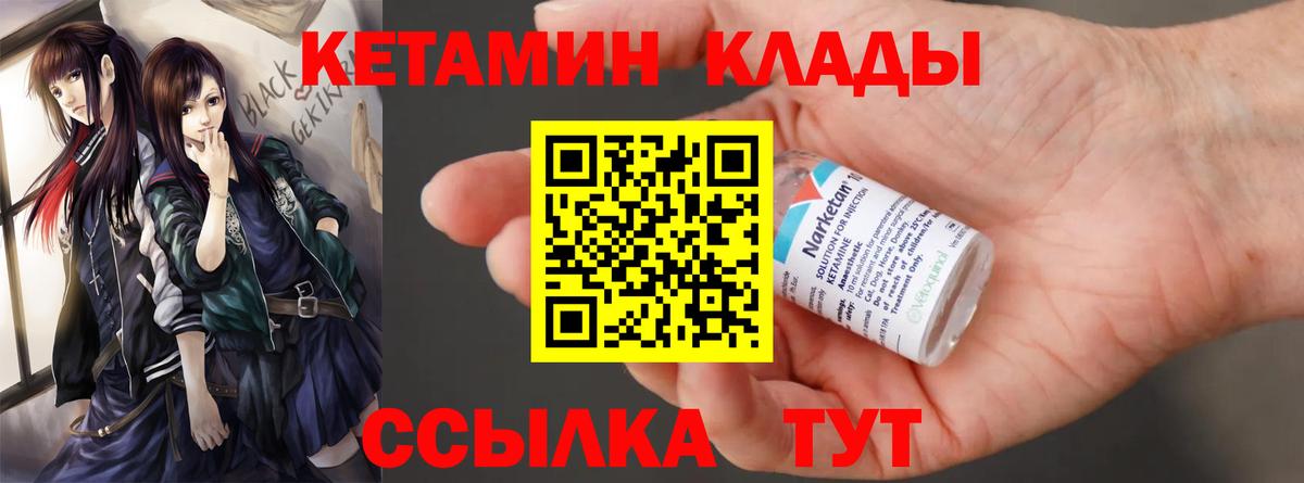 Кетамин VHQ  Вход с VPN  Биробиджан  КЕТАМИН ketamine 