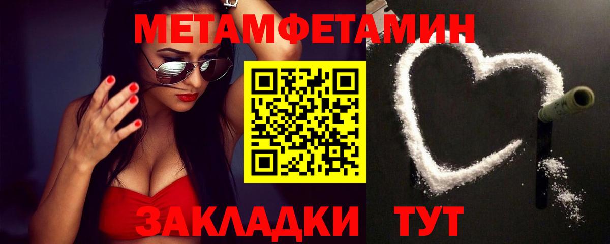 Метамфетамин мет  Вход с VPN  Биробиджан 